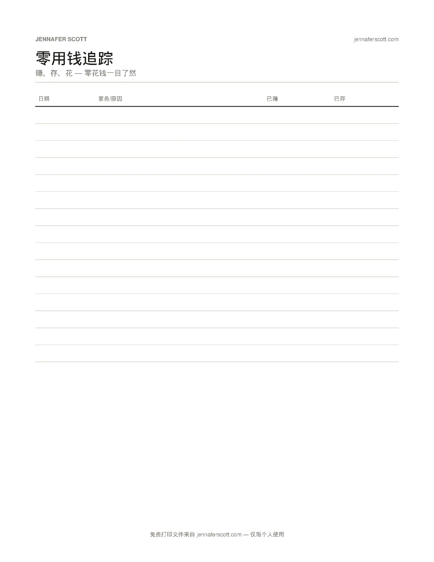免费可打印零花钱追踪表 — printable preview
