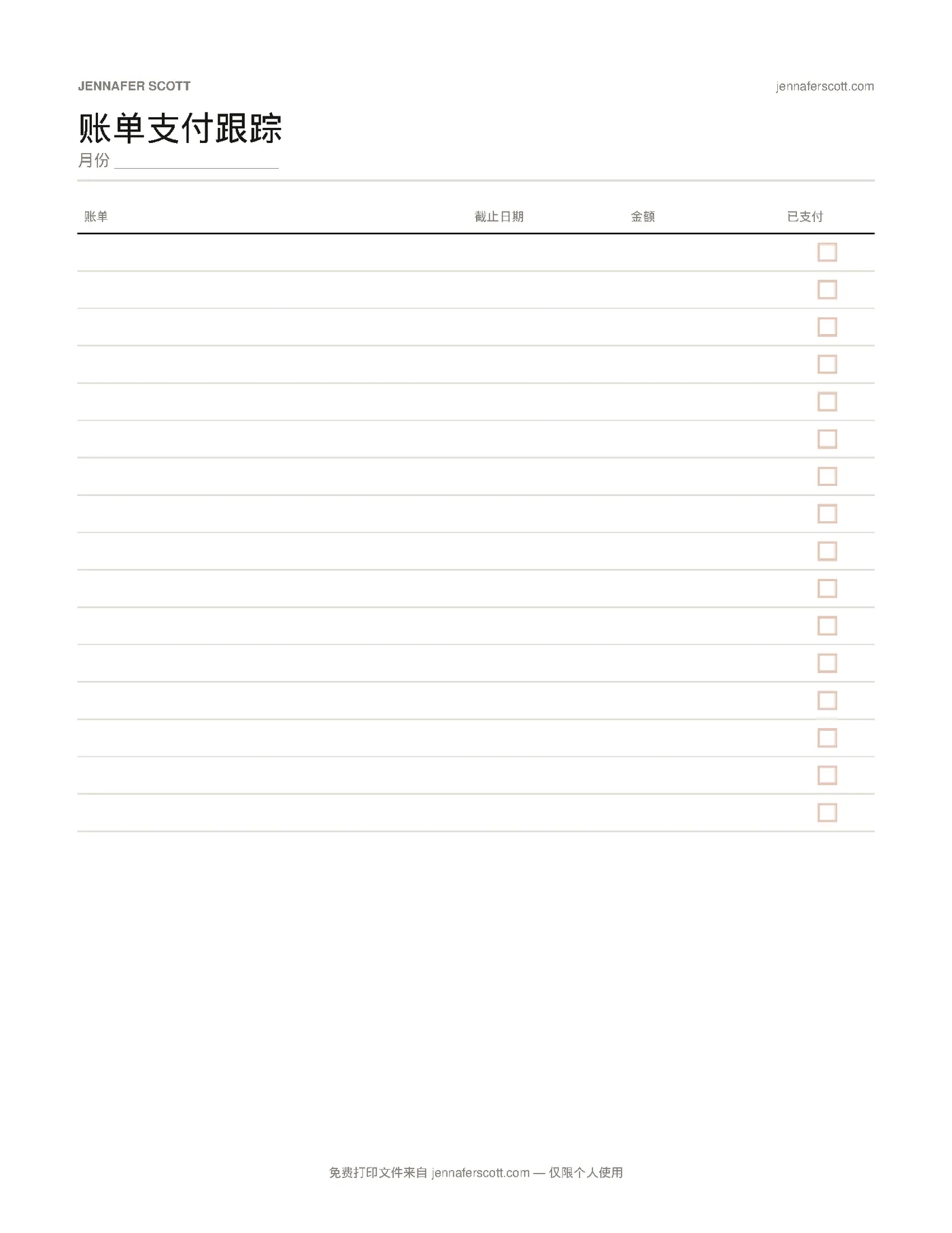 免费可打印账单支付追踪表 — printable preview