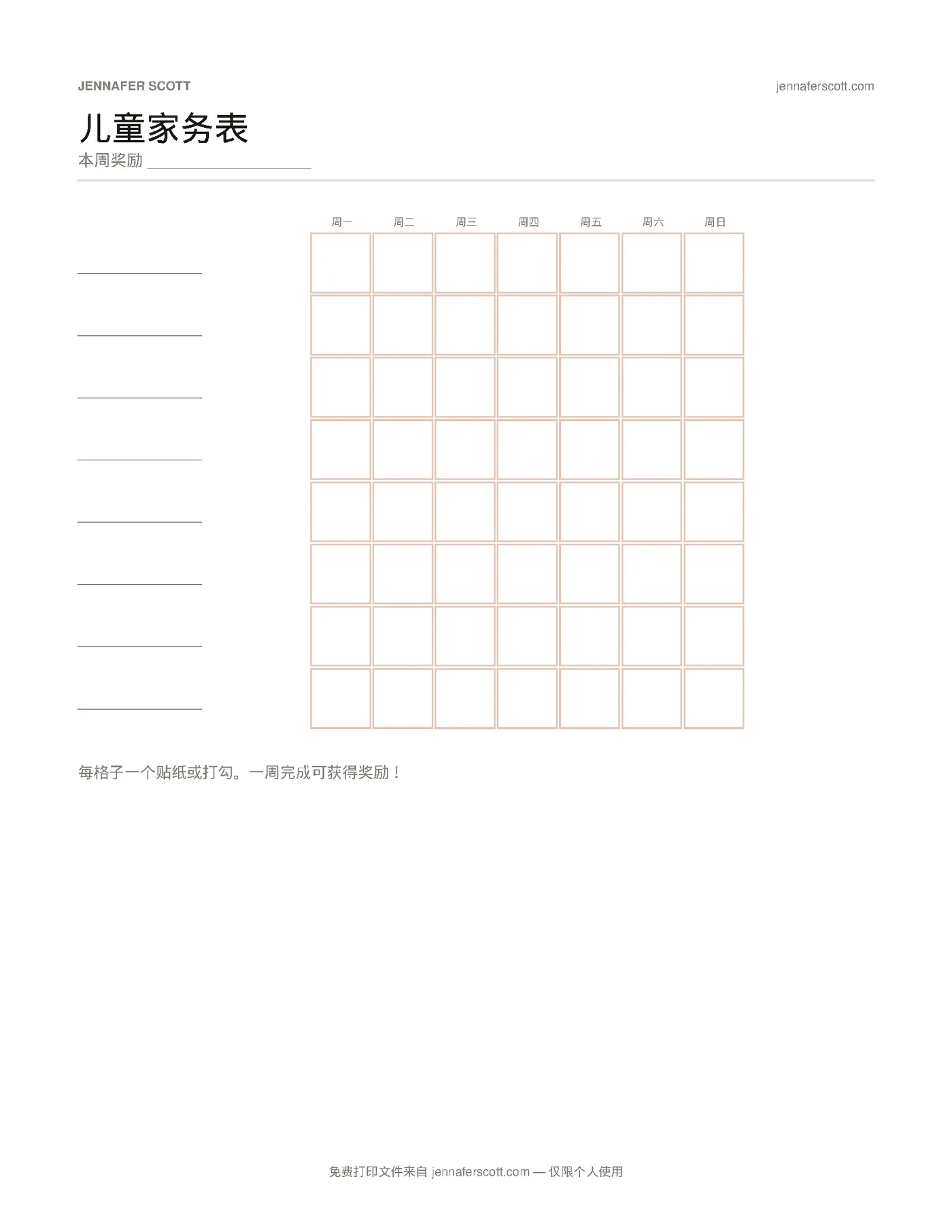 免费打印儿童家务表 — printable preview