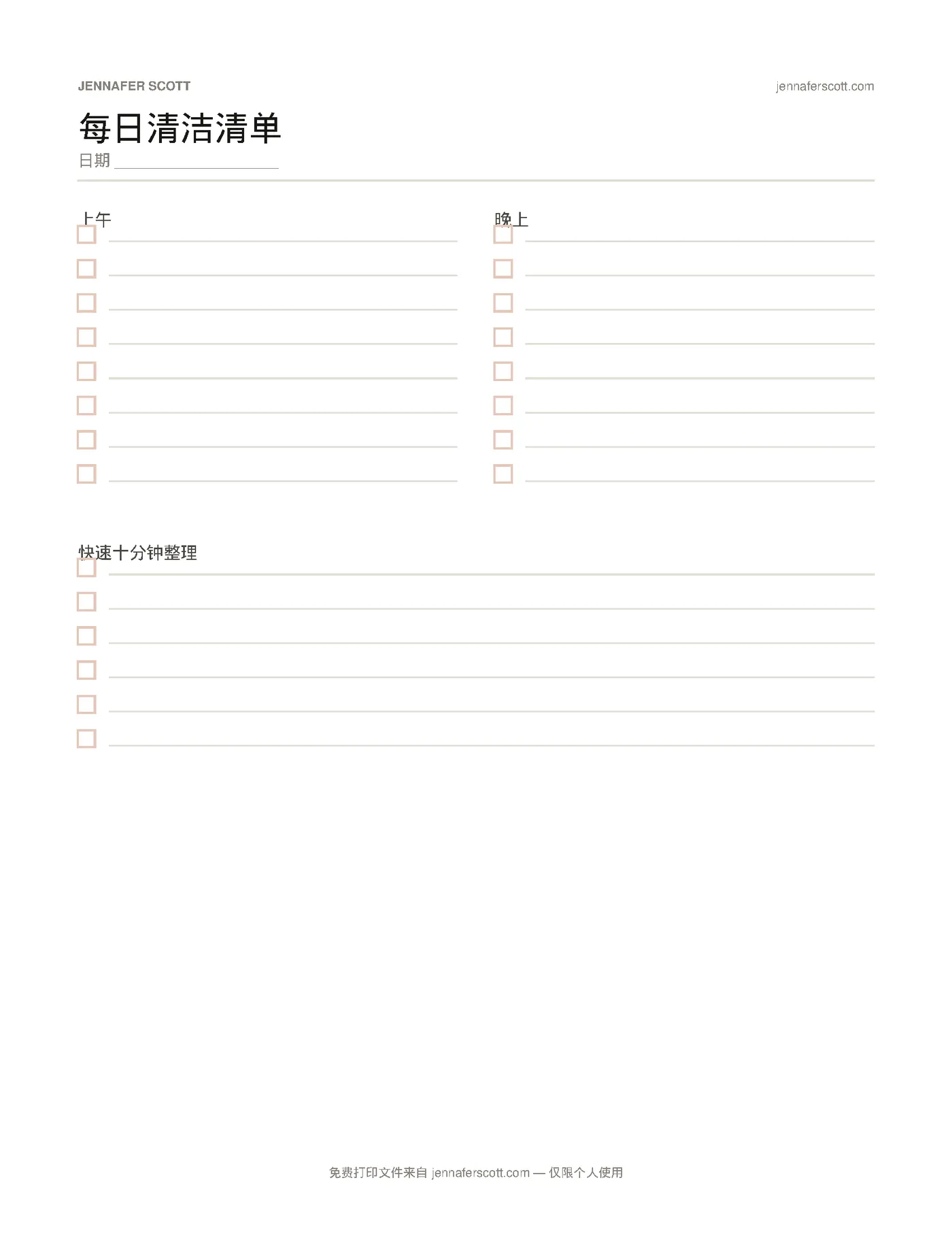 免费可打印每日清洁清单 — printable preview