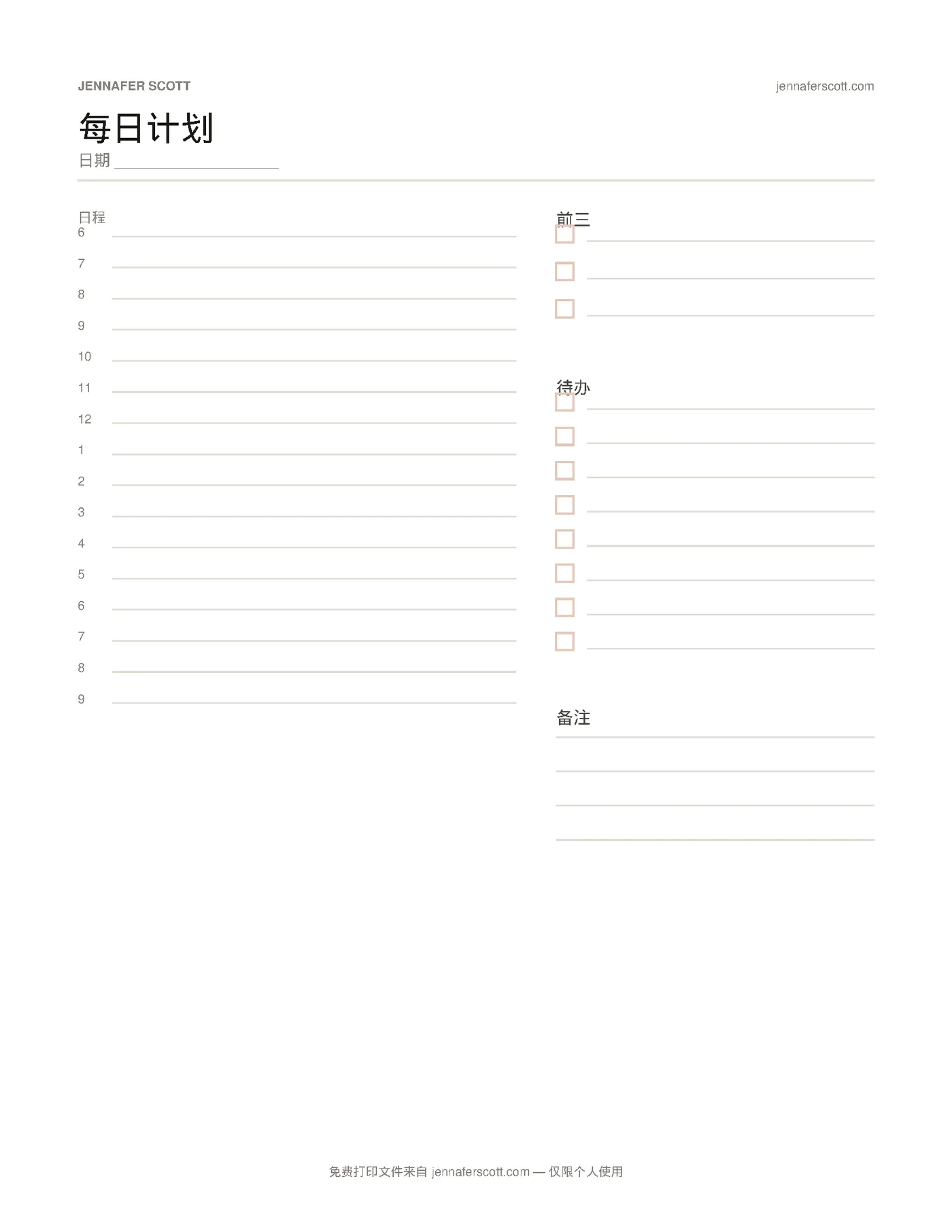 免费打印每日计划表 — printable preview