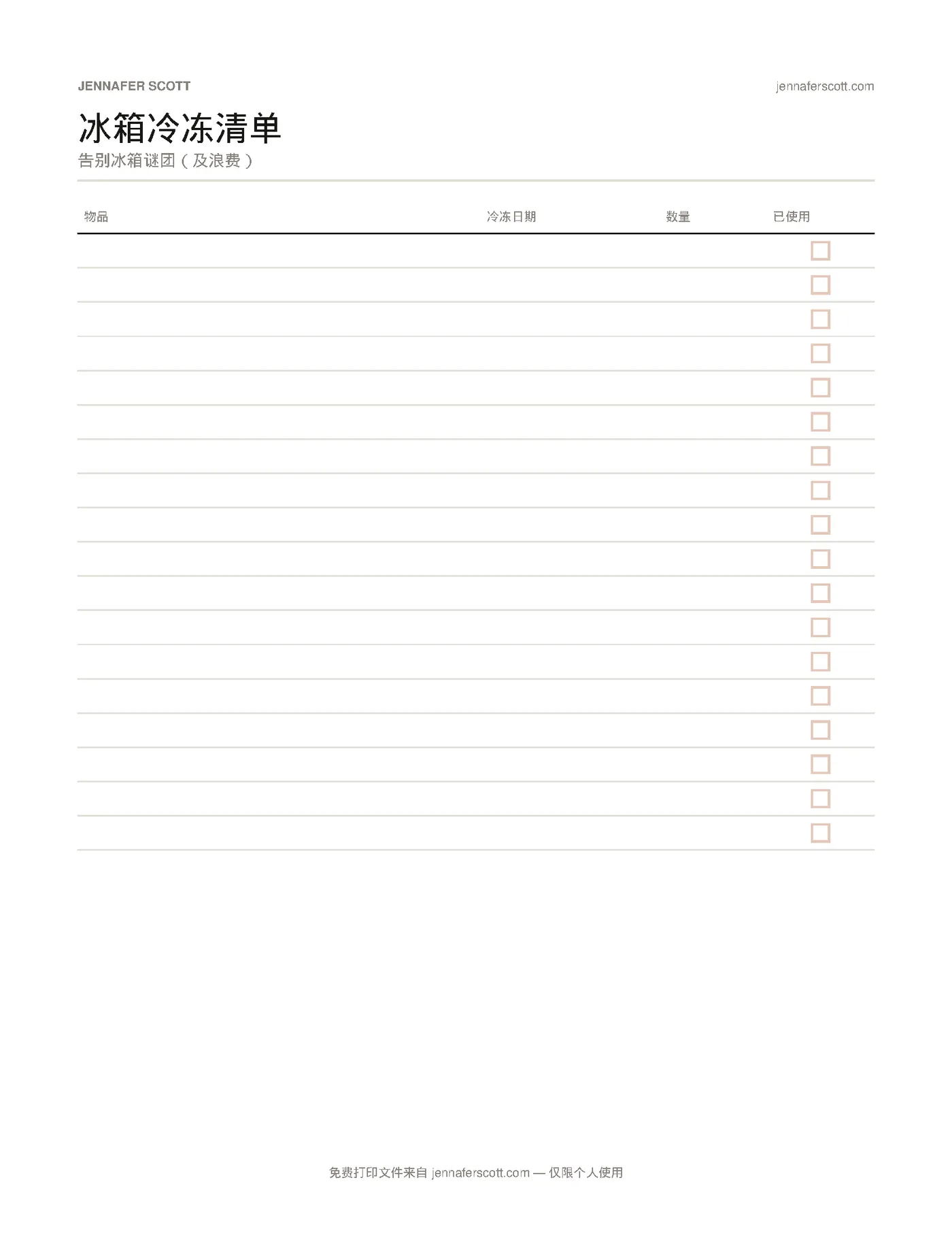 免费打印冰箱库存清单 — printable preview