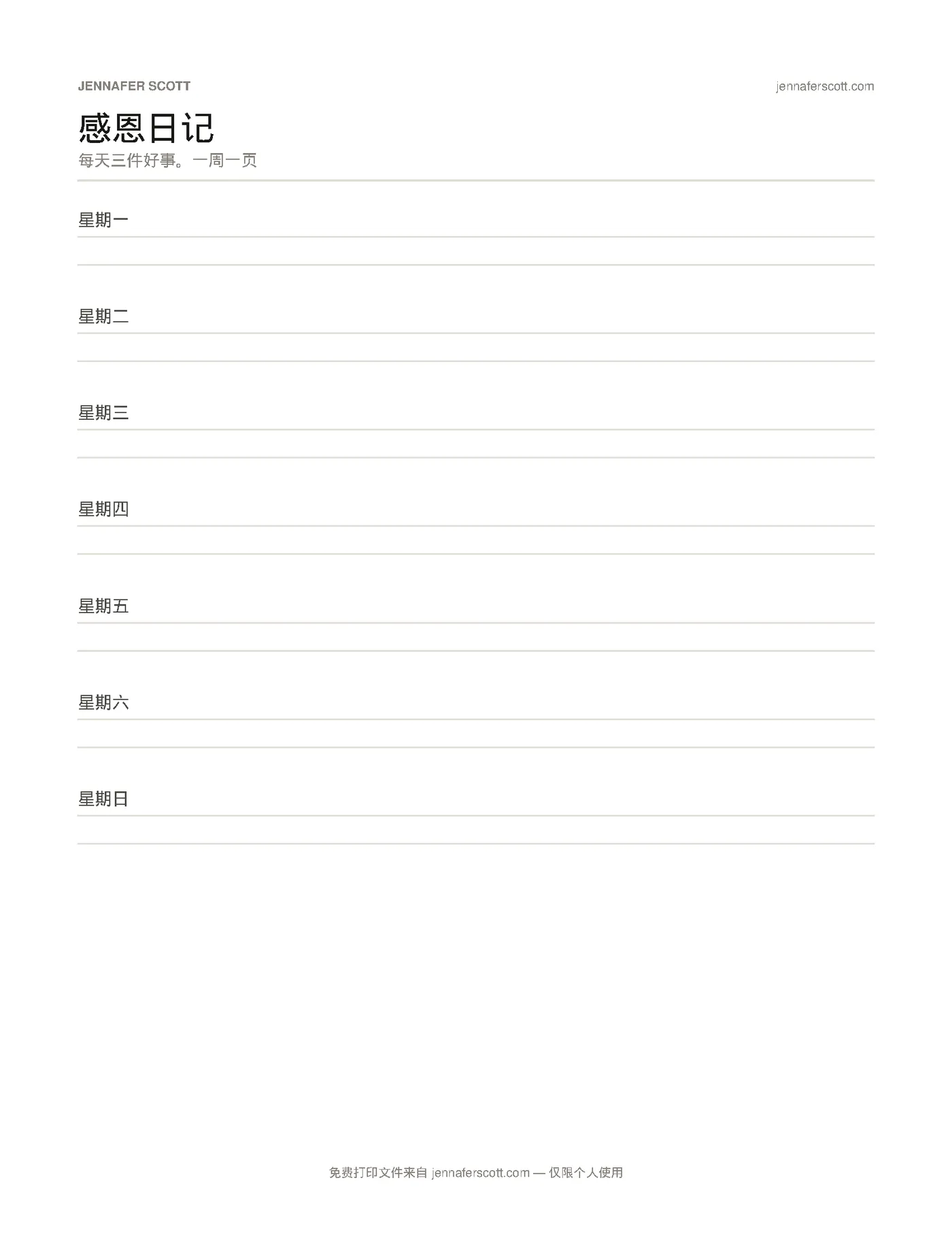 免费可打印感恩日记 — printable preview