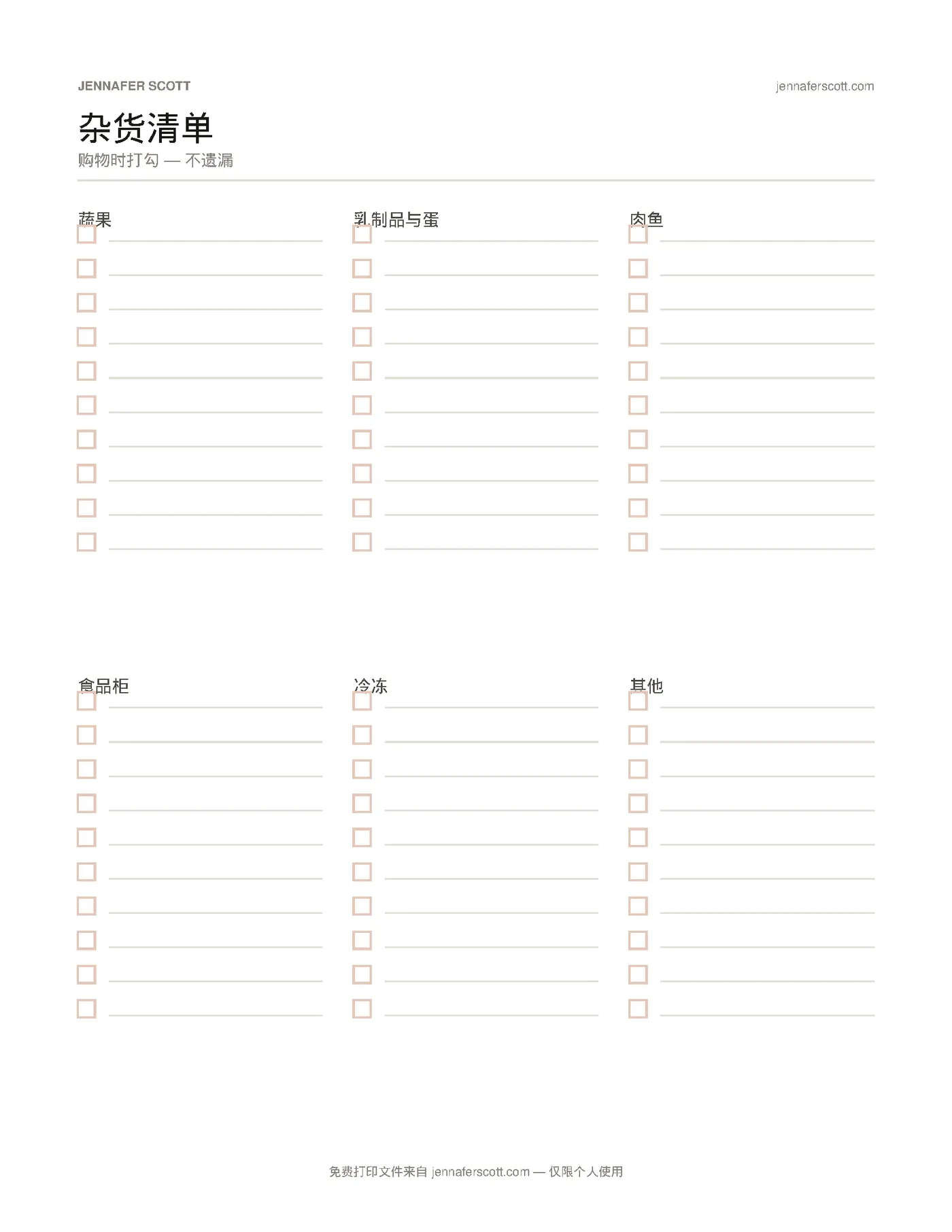 免费打印购物清单 — printable preview