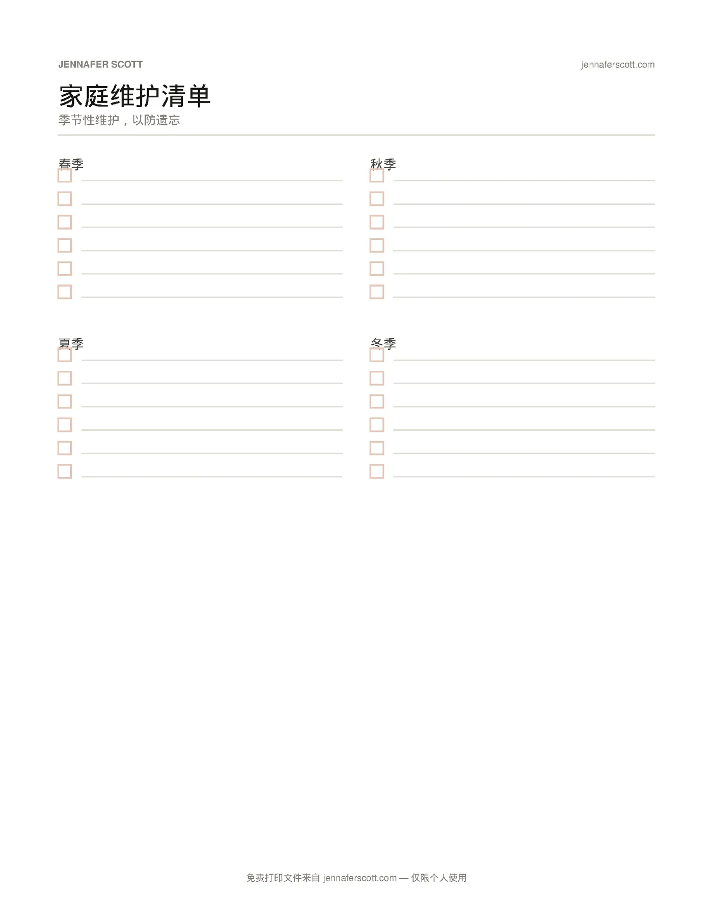 免费打印的家庭维护清单 — printable preview