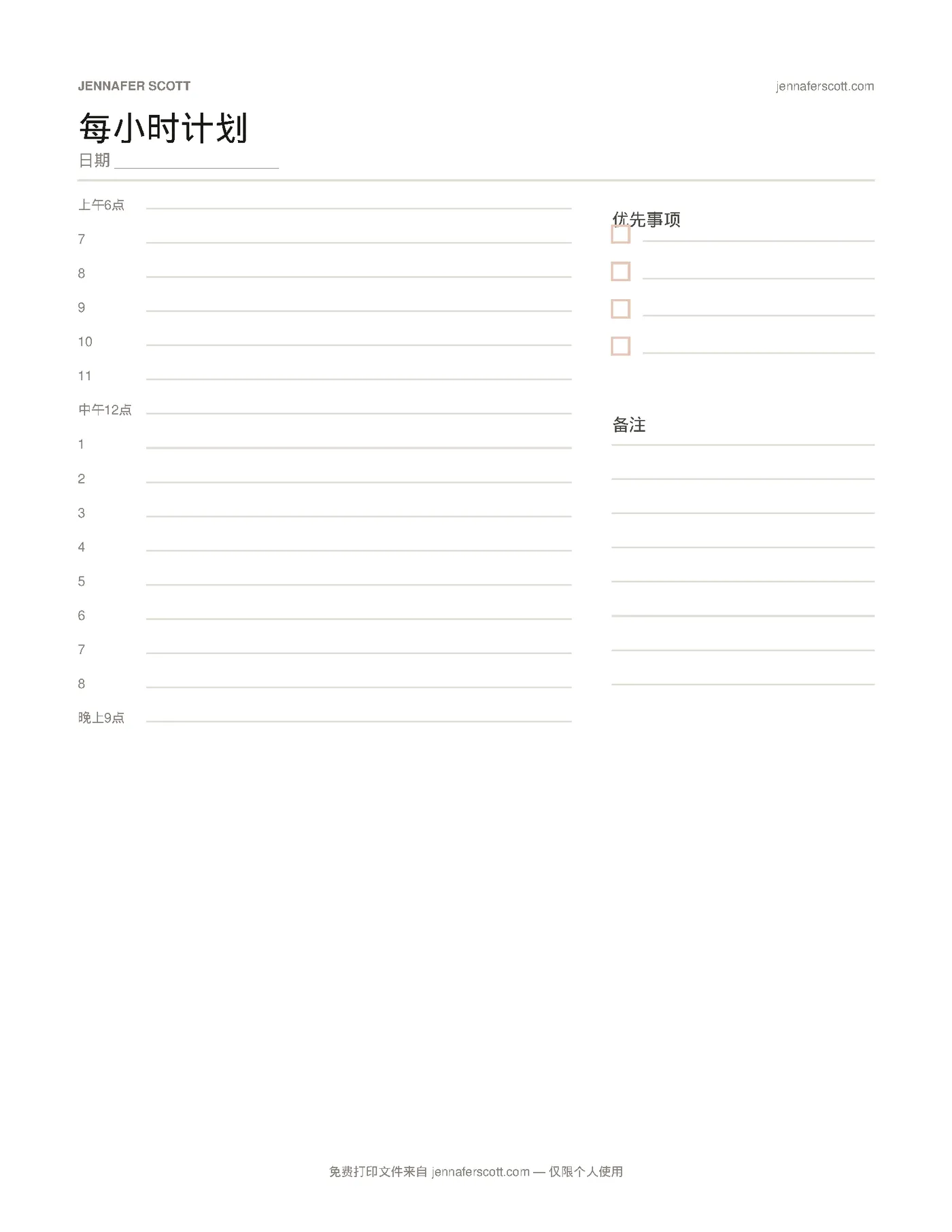 免费可打印每小时计划表 — printable preview