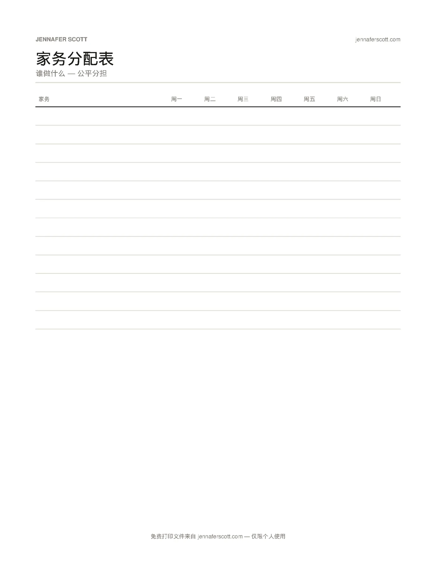 免费打印家庭家务分工表 — printable preview