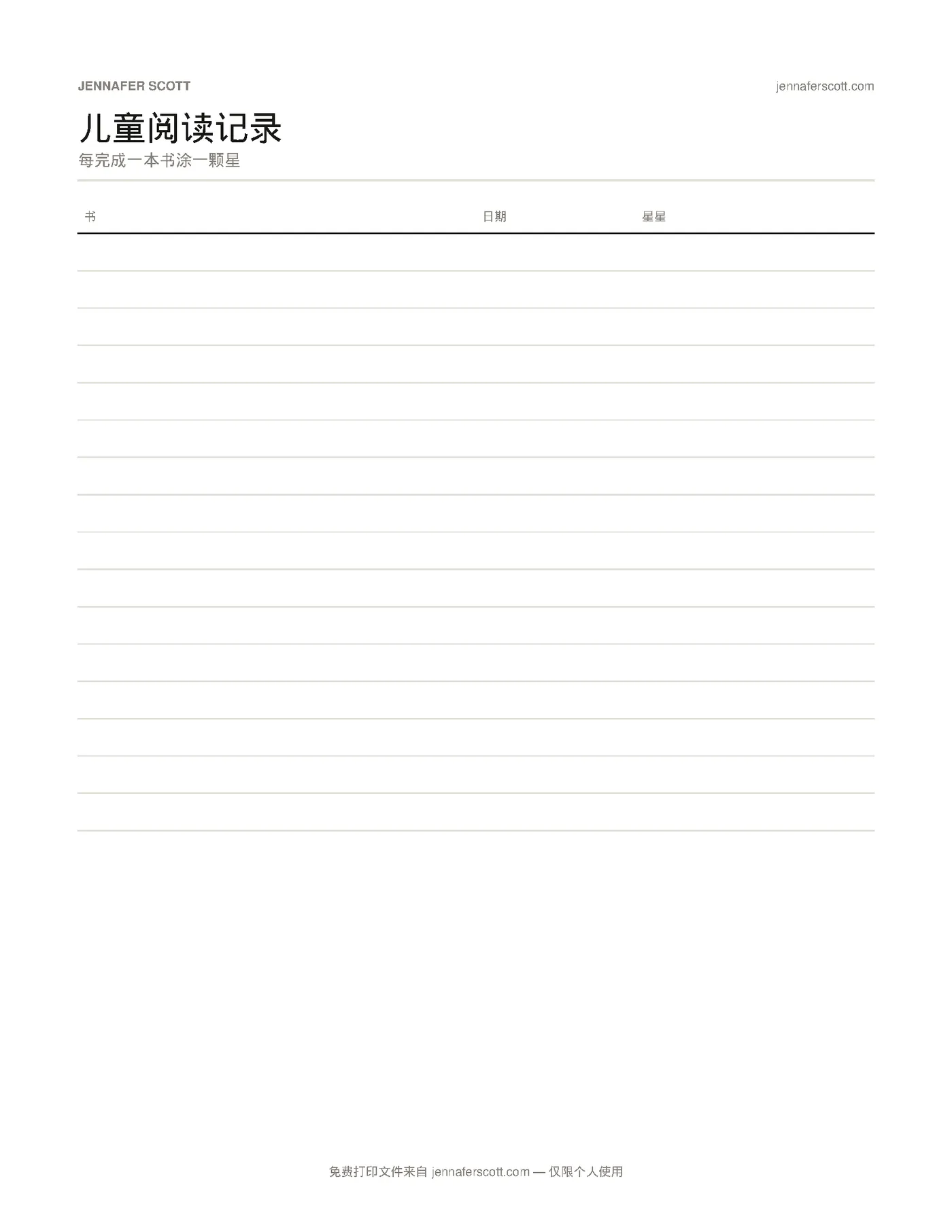 免费打印的儿童阅读记录表 — printable preview