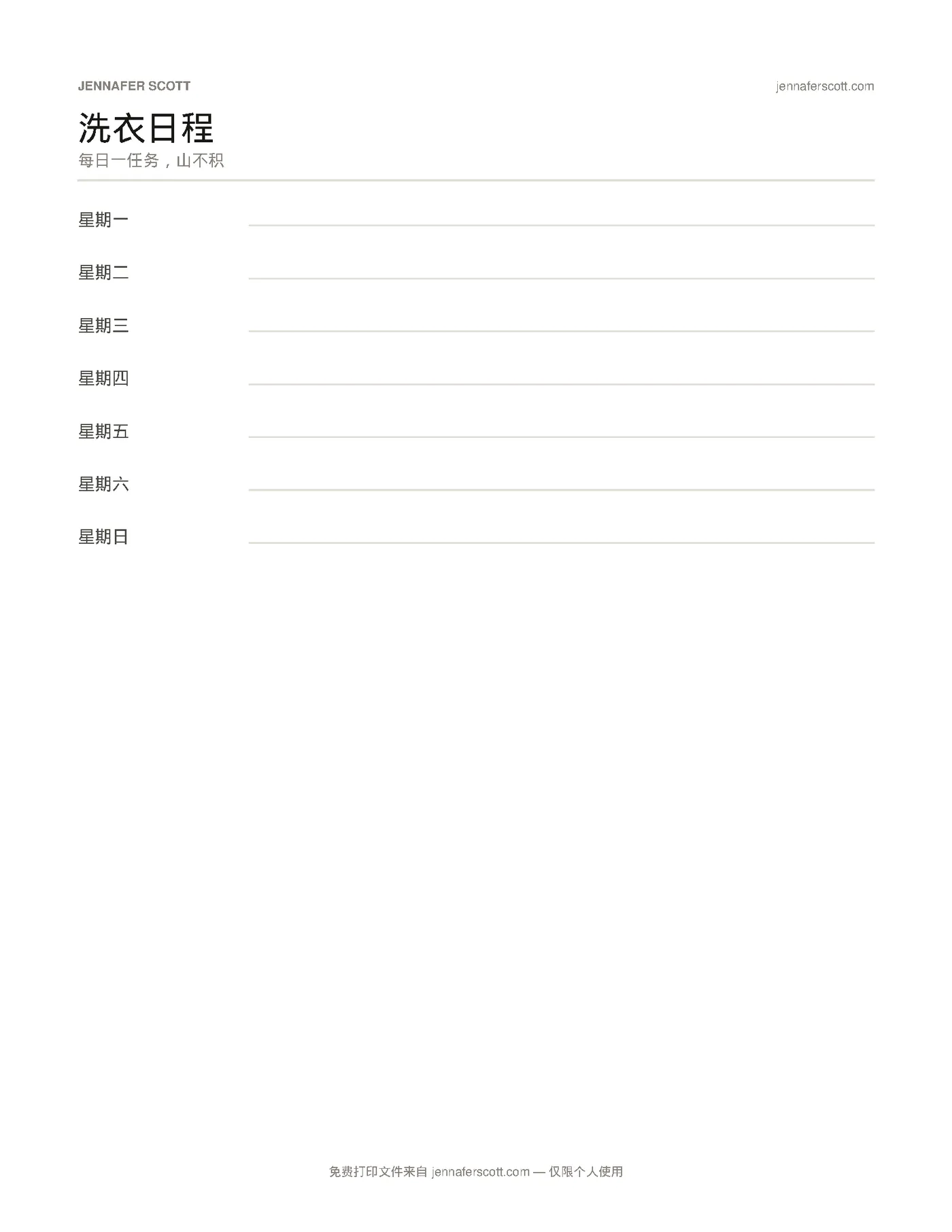 免费可打印洗衣日程表 — printable preview