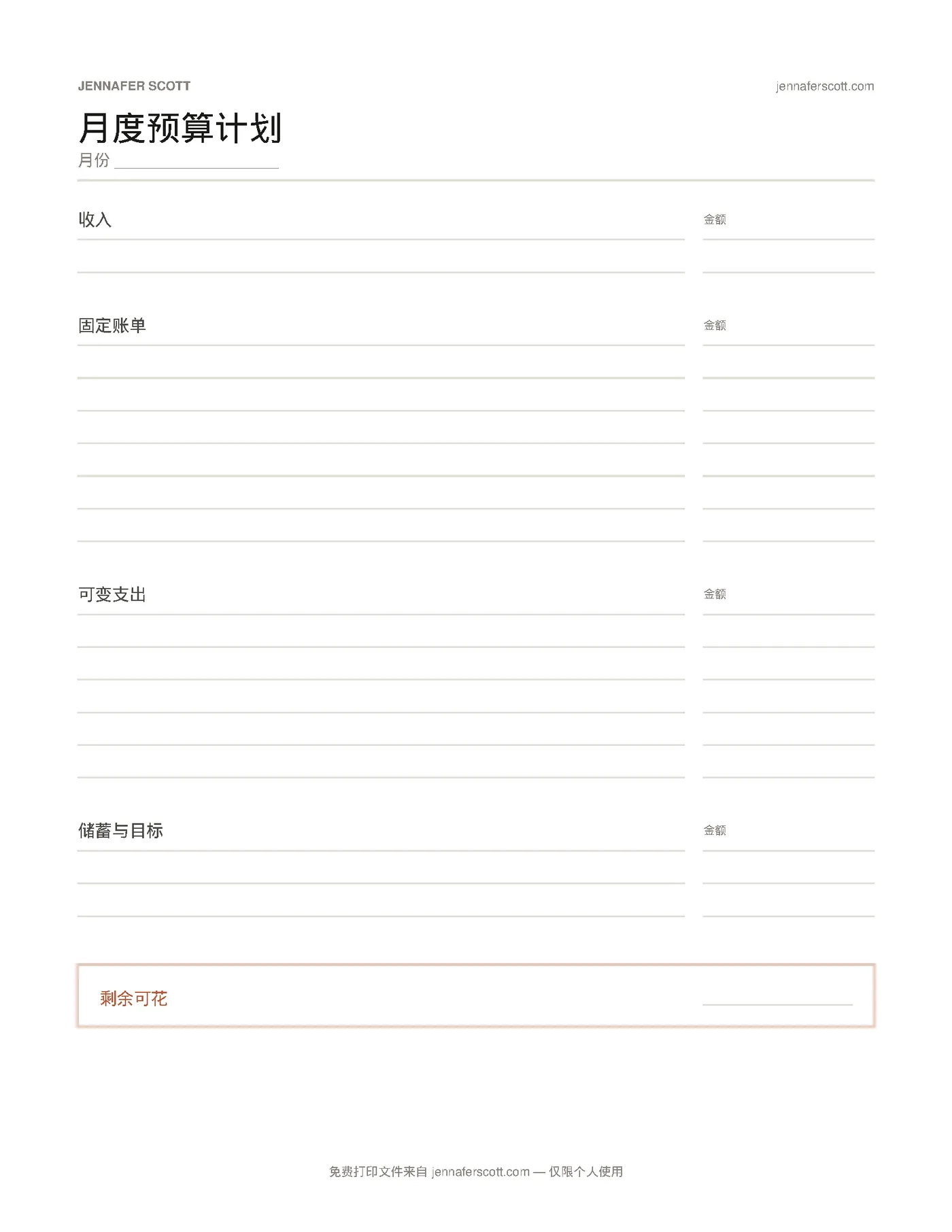 免费可打印月度预算规划表 — printable preview