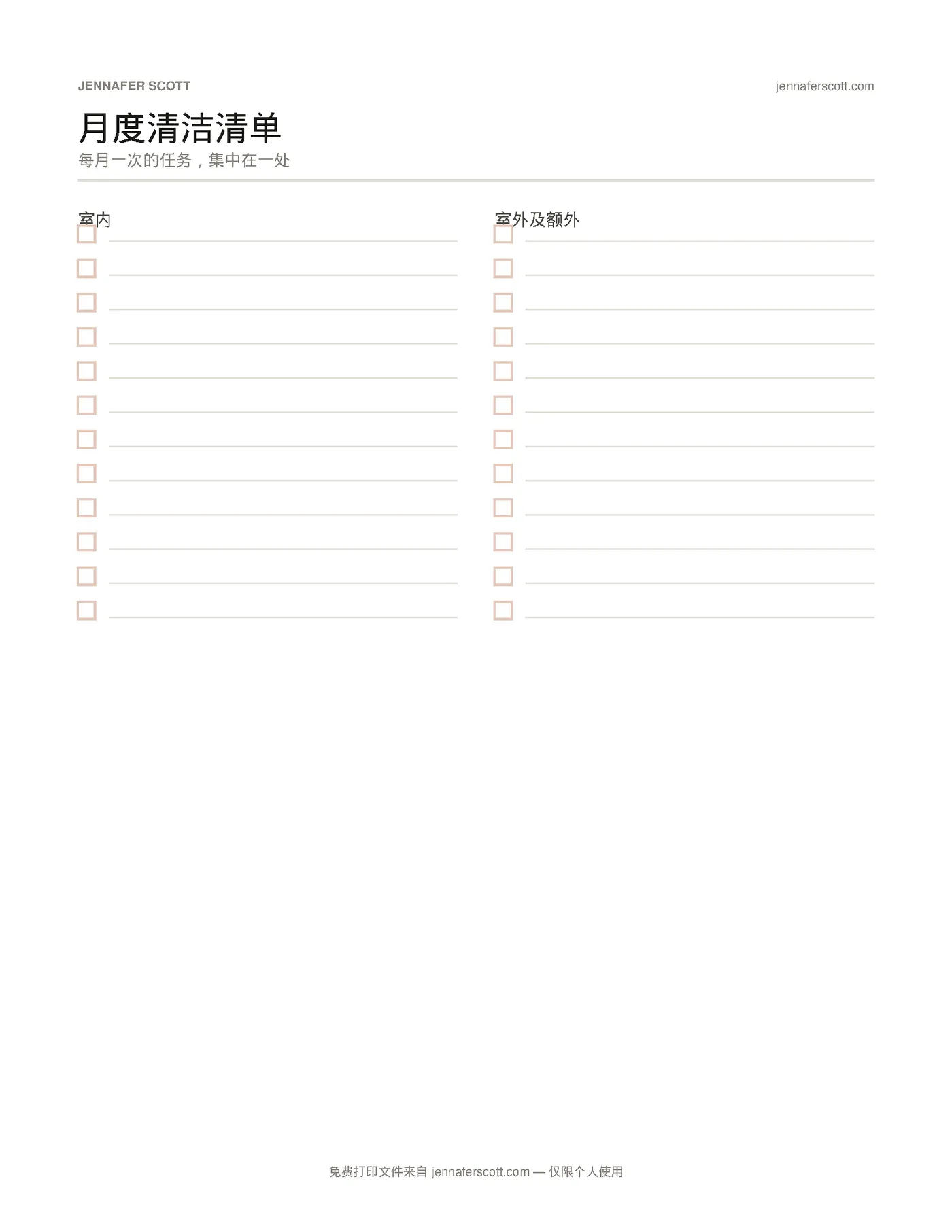免费可打印月度清洁清单 — printable preview