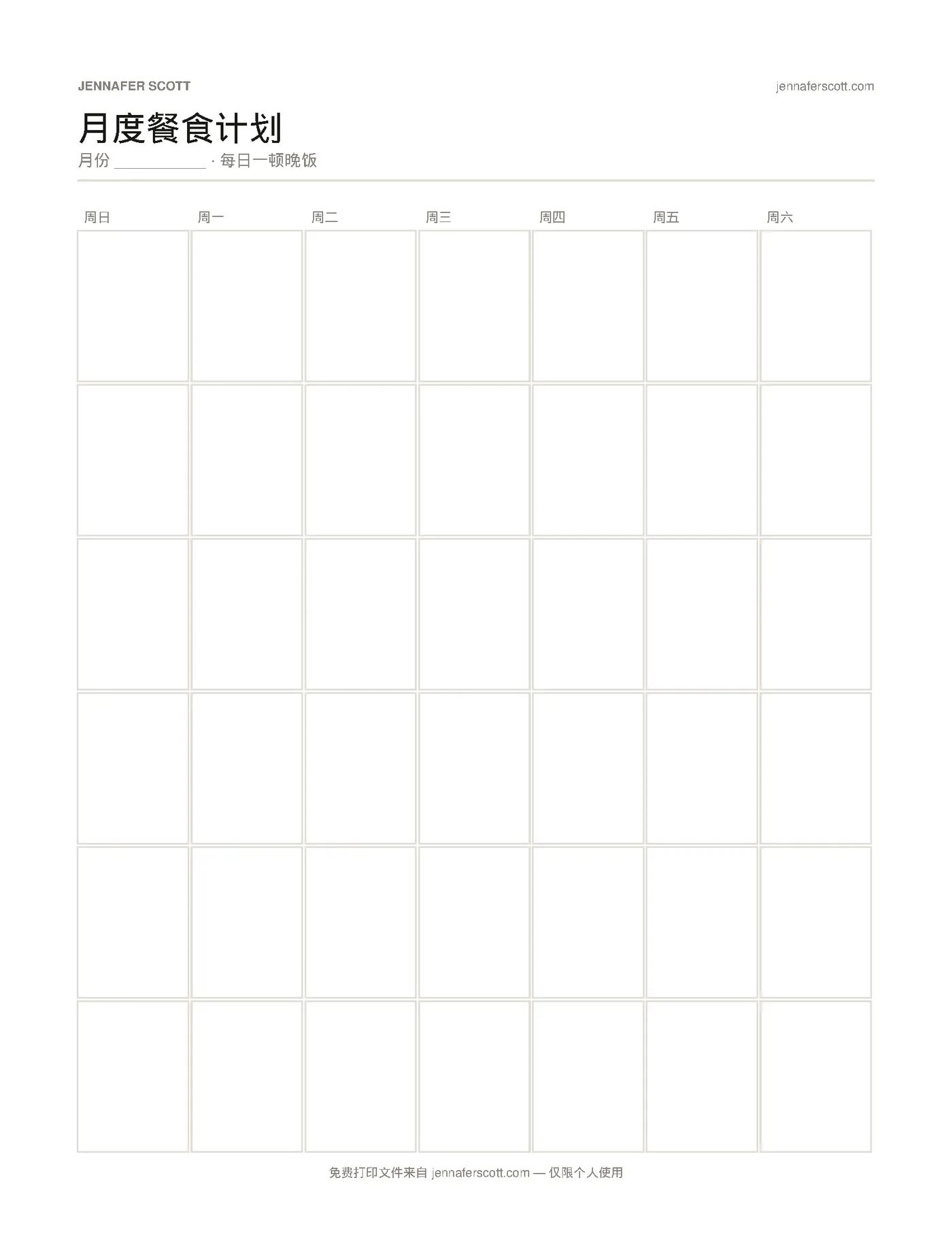 免费打印版月度膳食计划 — printable preview