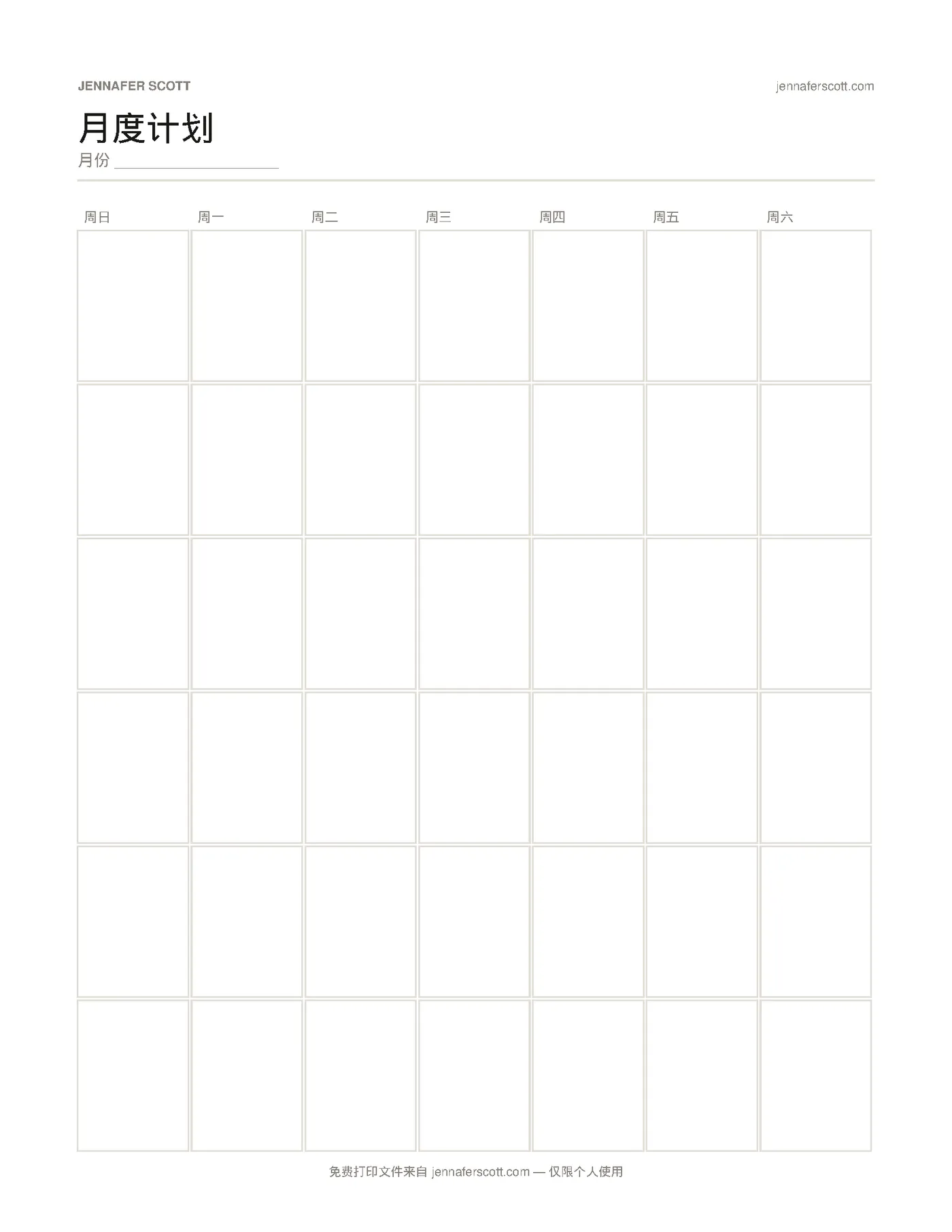 免费打印的月度计划表 — printable preview