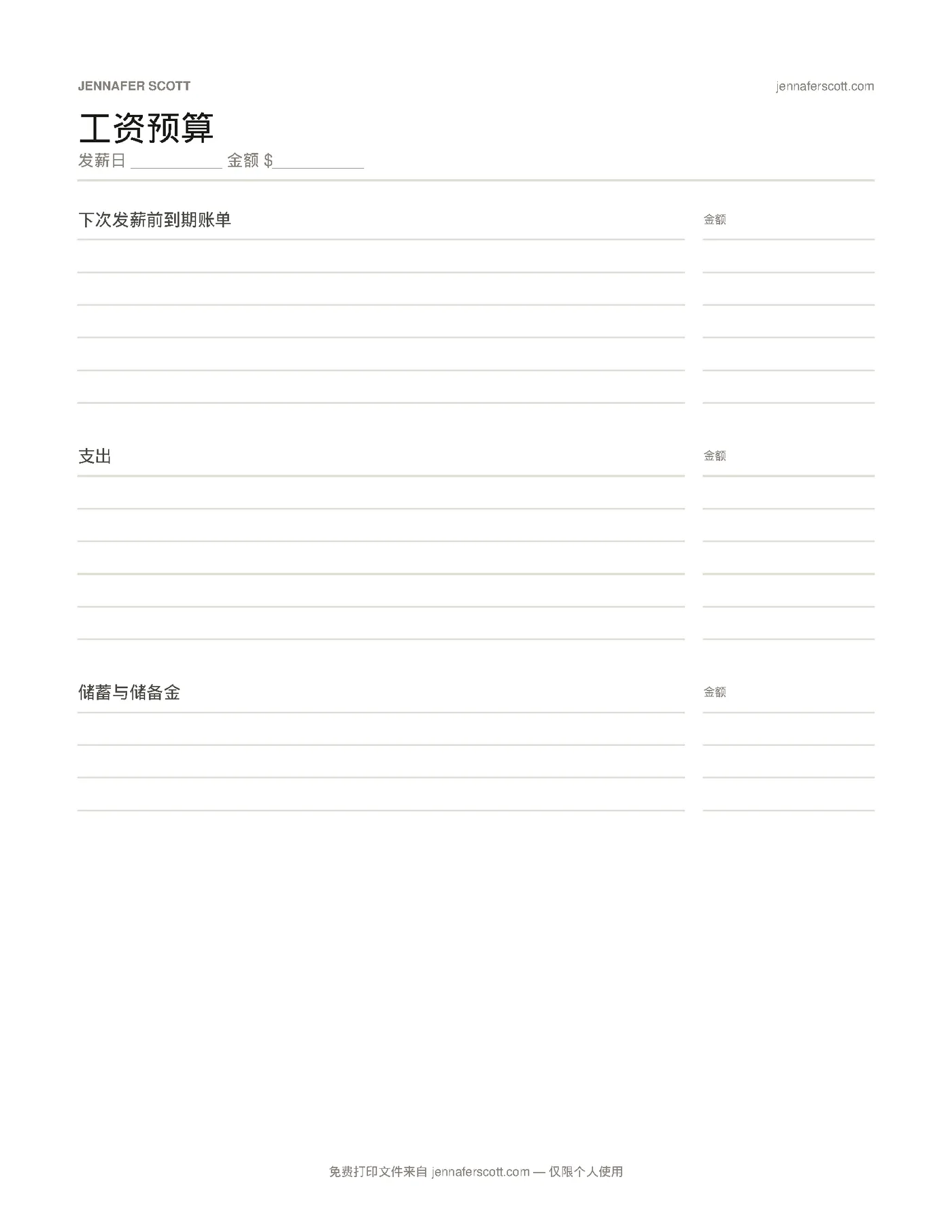 免费工资预算打印表 — printable preview