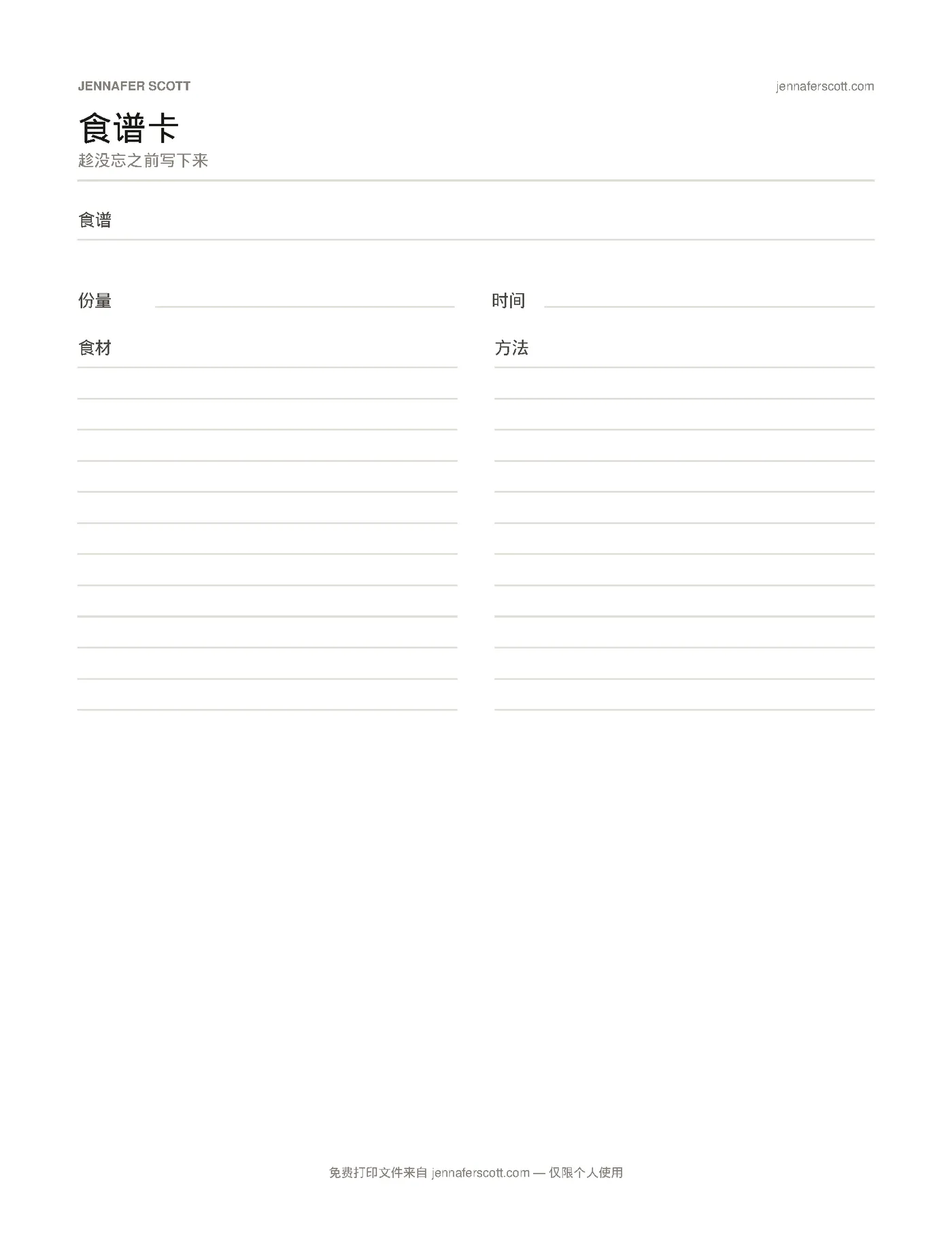 免费打印食谱卡片 — printable preview