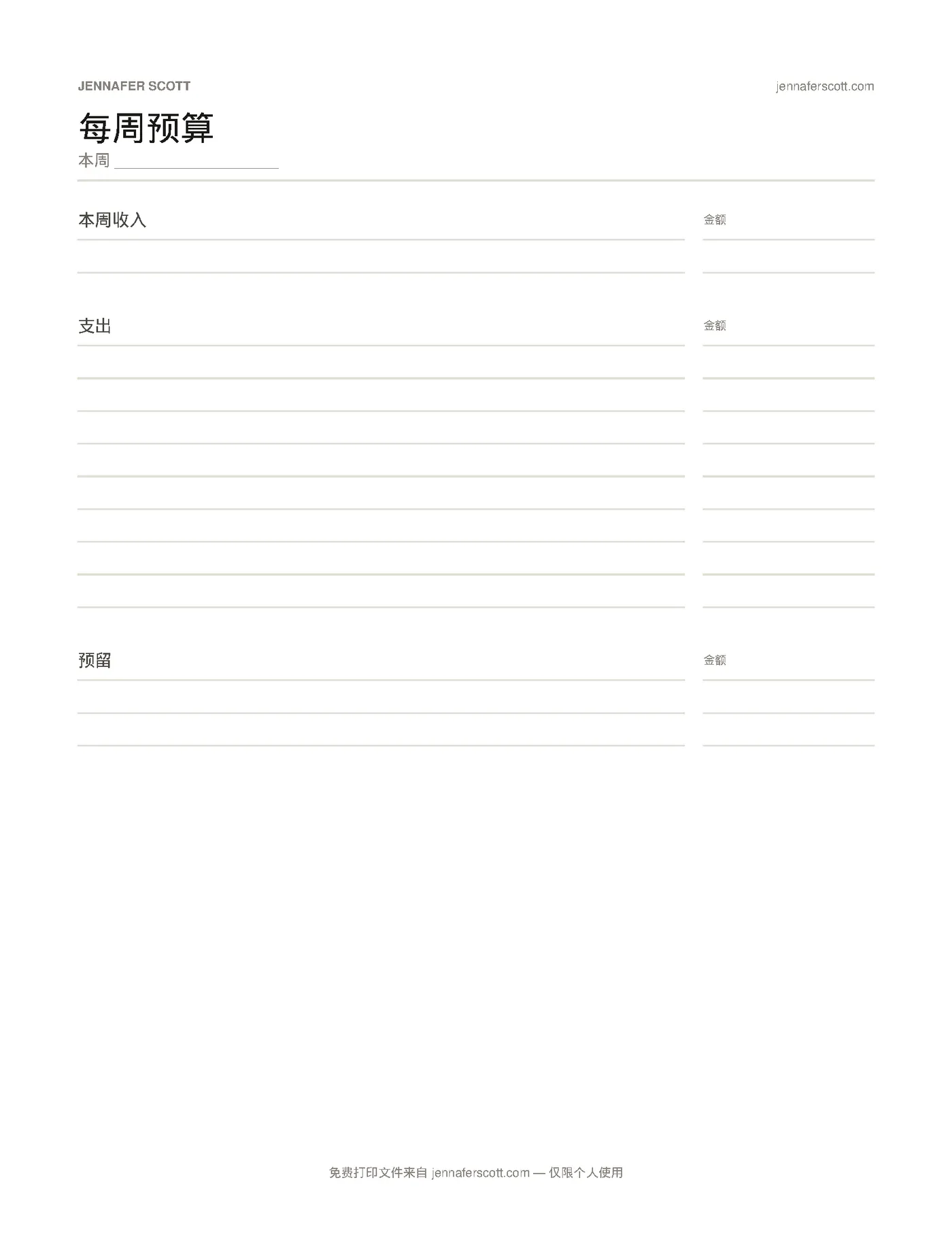 免费打印每周预算 — printable preview