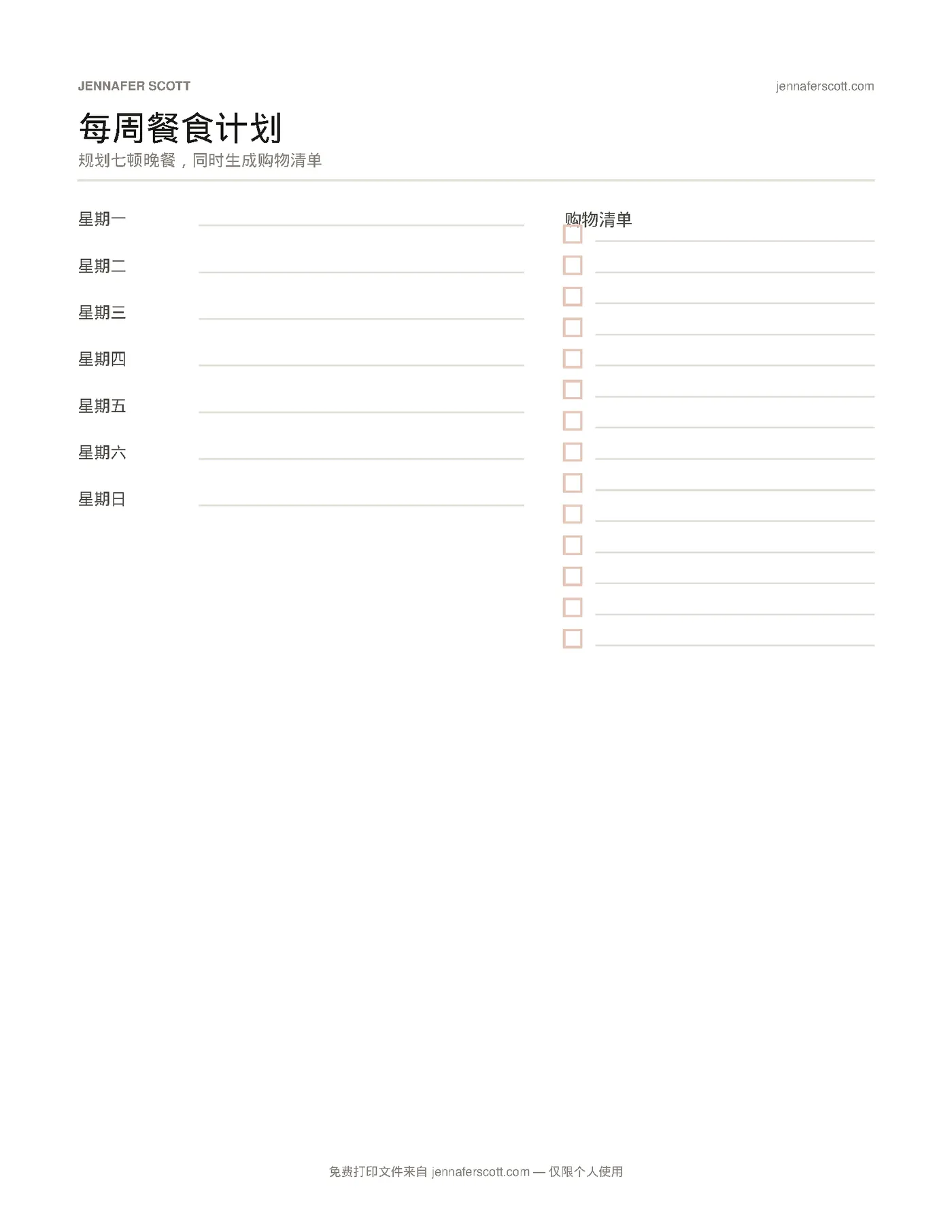 免费打印的每周餐食计划 — printable preview