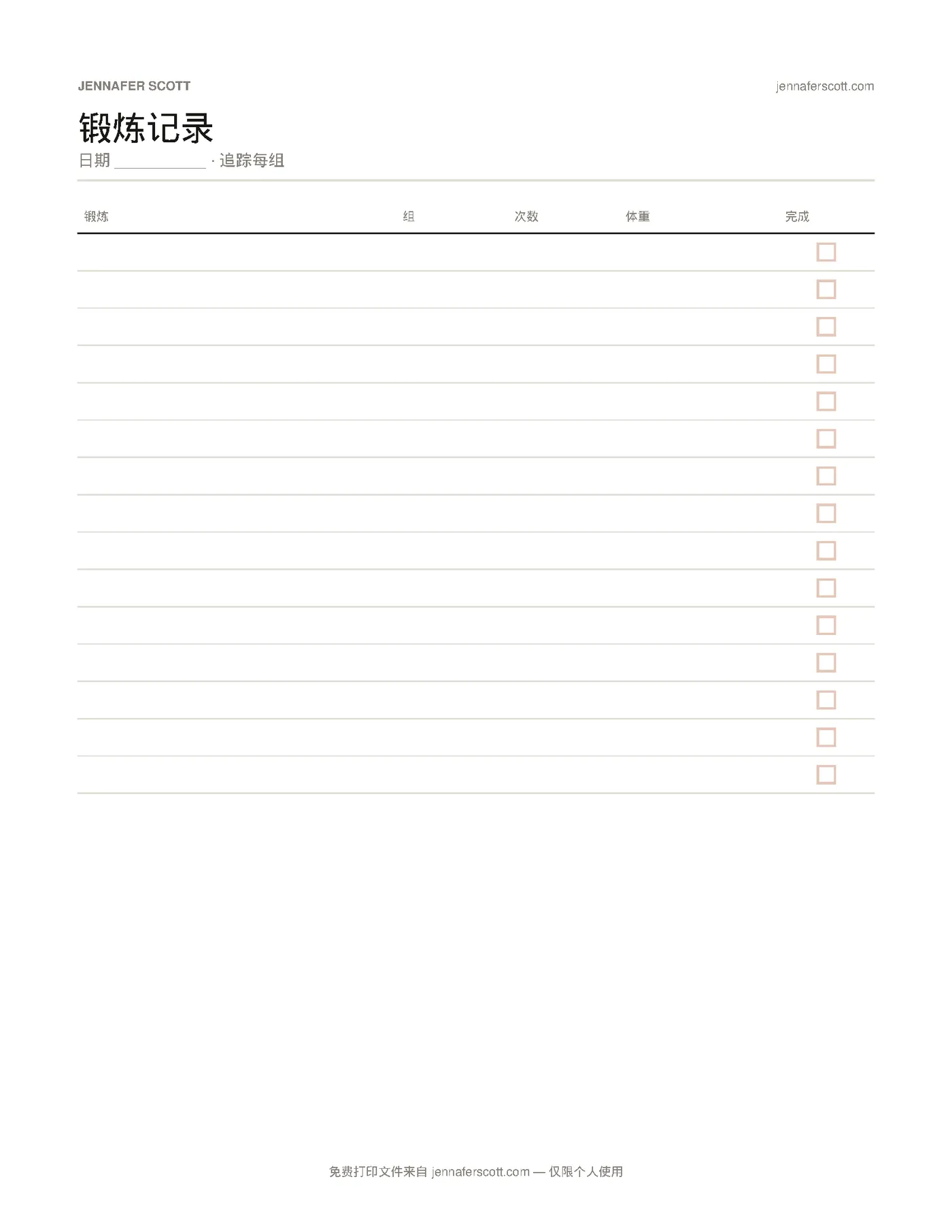 免费可打印健身日志 — printable preview
